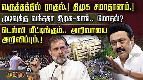 congress dmk