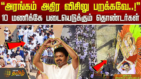 vijay meeting