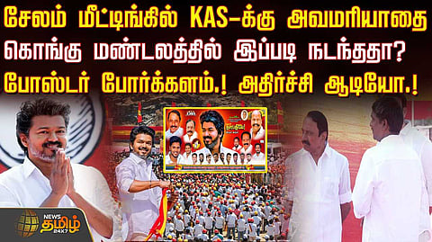 vijay meeting