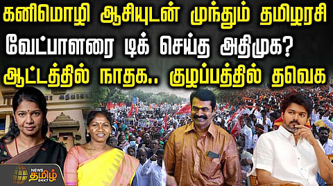 manamadurai election