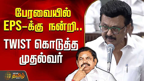 cm speech