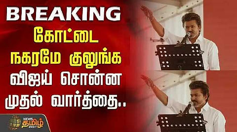 Vijay Speech 1