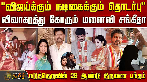 vijay case
