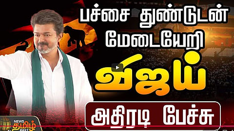 vijay speech