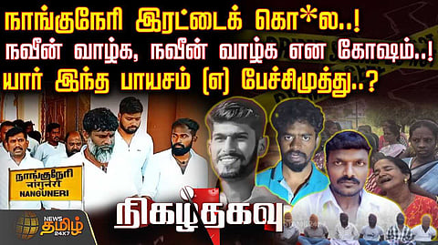 nellai crime