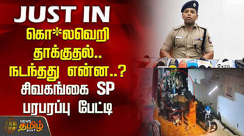 sivagangai sp