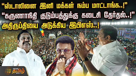eps in trichy