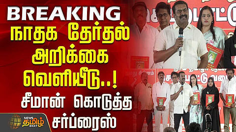 seeman pressmeet