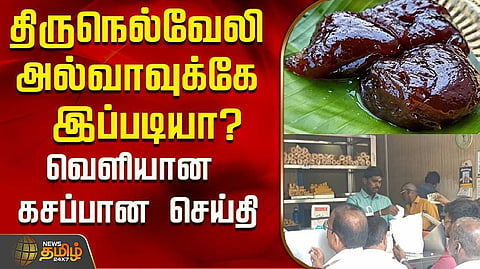 nellai halwa issue