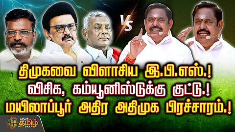 eps vs dmk