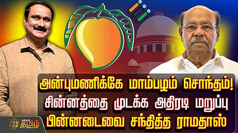 pmk ramadoss anbumani