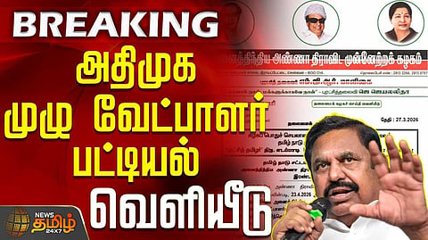 admk list 2026
