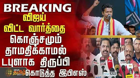 Vijay speech