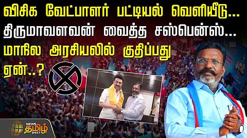 thirumavalavan announcement