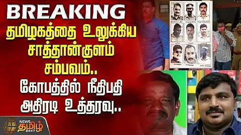 சாத்தான்குளம் ஜெயராஜ் பென்னிக்ஸ்