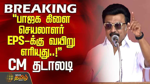 erode cm speech