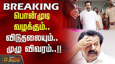 பொன்முடி செம்மண் குவாரி வழக்கு