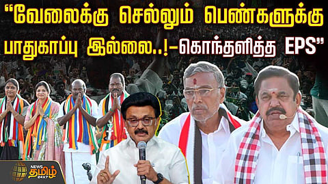 இபிஎஸ் தேர்தல் பிரச்சாரம்