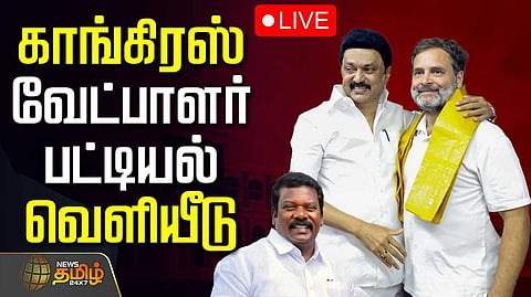 காங்கிரஸ் கட்சி வேட்பாளர் பட்டியல்