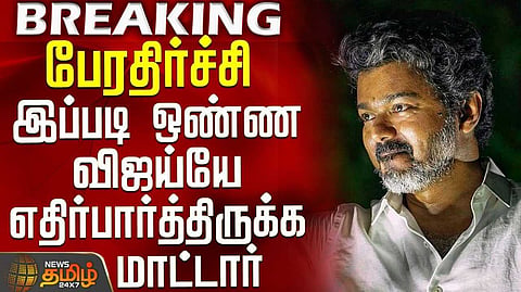 விஜய் கார் மீது ஏறிய தொண்டர்