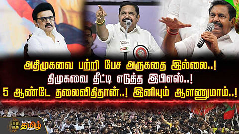 இபிஎஸ் வாக்கு சேகரிப்பு