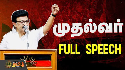 நாகர்கோவிலில் முதல்வர் பேச்சு