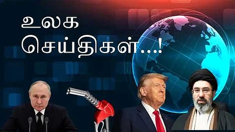 உலக செய்திகள்