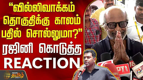 ரஜினிகாந்த் பேட்டி