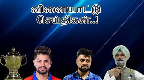 விளையாட்டுச் செய்தித் தொகுப்பு