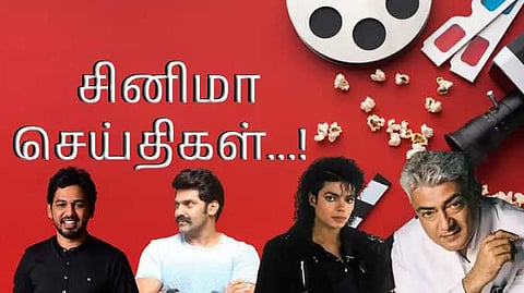 சினிமா செய்திகள்