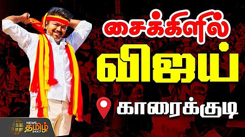 சைக்கிள் ஓட்டிச் சென்ற விஜய்