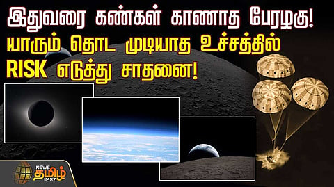 அசத்திய நாசா