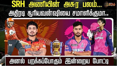 அனல் பறக்கும் இன்றைய ஐபிஎல் போட்டி