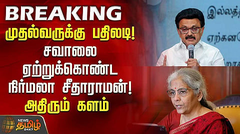 கடிதத்தை வெளியிட்டார் நிர்மலா சீதாராமன்
