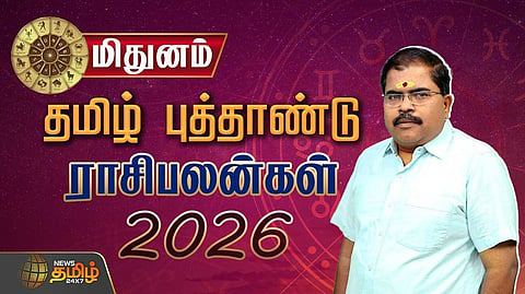 மிதுனம் ராசி தமிழ் புத்தாண்டு ராசிபலன் 2026