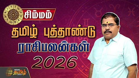 சிம்மம் ராசி தமிழ் புத்தாண்டு ராசிபலன் 2026