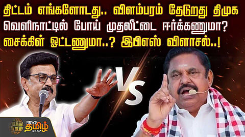 திருச்சியில் இபிஎஸ் பேச்சு