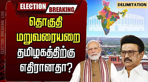 தொகுதி மறுவரையறை சர்ச்சை