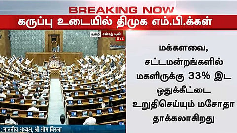 நாடாளுமன்ற சிறப்பு கூட்டம் தொடக்கம்
