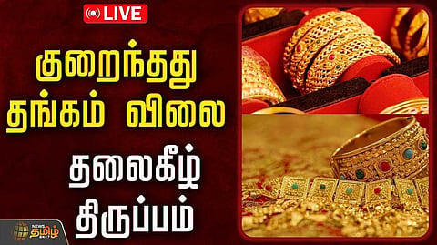 இன்றைய தங்கம் விலை
