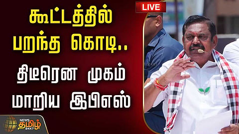 இபிஎஸ் தேர்தல் பரப்புரை