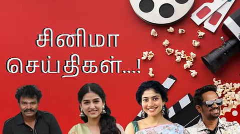 சினிமா செய்திகள்