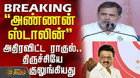 "பிரதமர் மோடியை போலவே இபிஎஸ் சரண்டர்" - ராகுல் சாடல்