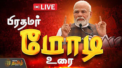 பிரதமர் மோடி உரை