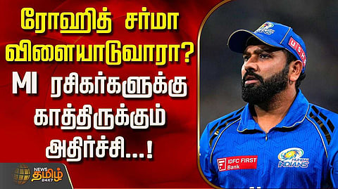 ரோகித்சர்மா விளையாடுவாரா?