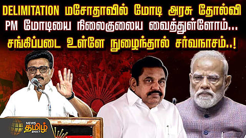 சங்கிப்படை உள்ளே நுழைந்தால் சர்வநாசம் - முதல்வர் பேச்சு
