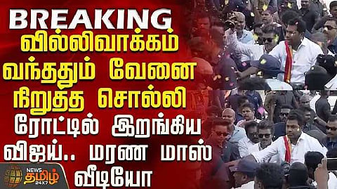 வில்லிவாக்கம் விஜய்