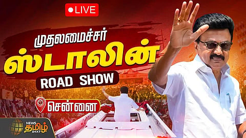 தலைநகரில் முதல்வர் மு.க.ஸ்டாலின் ரோடு ஷோ