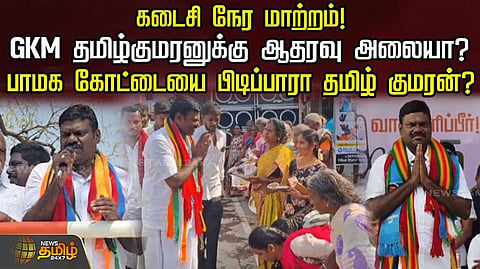 G.K.M.தமிழ்குமரனுக்கு ஆதரவு அலையா?
