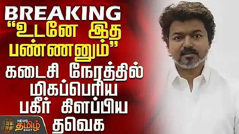 Vijay breaking